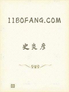 11BOFANG.COM