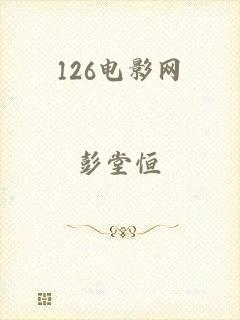 126电影网