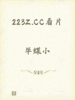 223Z.CC看片