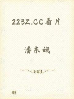 223Z.CC看片