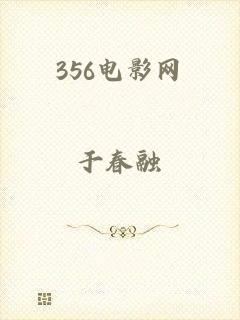 356电影网