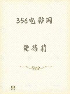 356电影网
