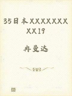 35日本XXXXXXXXX19