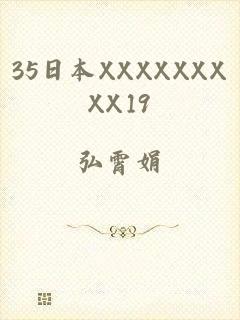 35日本XXXXXXXXX19