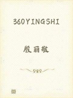 360YINGSHI