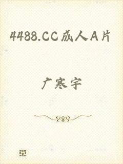 4488.CC成人A片