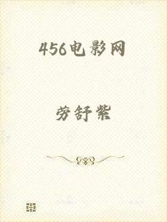 456电影网