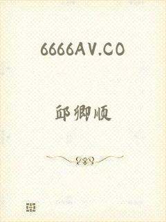 6666AV.CO