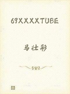 69XXXXTUBE