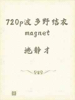 720p波多野结衣magnet