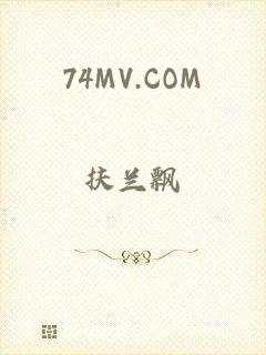 74MV.COM