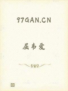 97GAN.CN