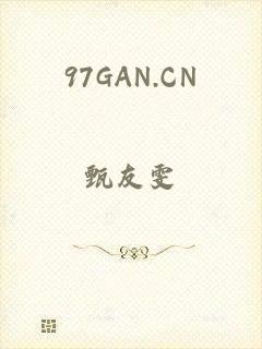 97GAN.CN