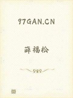 97GAN.CN