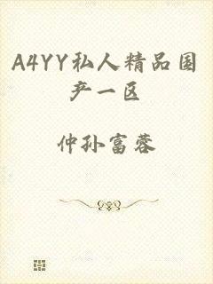 A4YY私人精品国产一区
