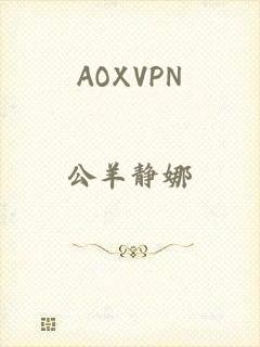 AOXVPN