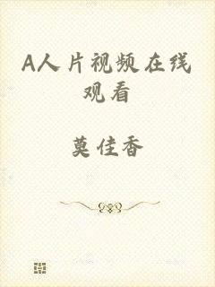 A人片视频在线观看