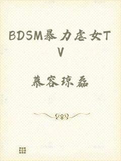 BDSM暴力虐女TV