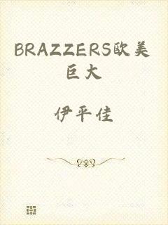 BRAZZERS欧美巨大