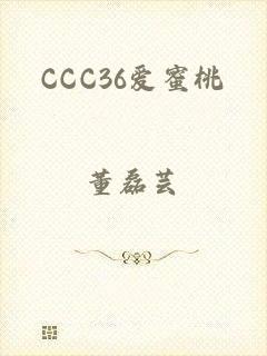 CCC36爱蜜桃