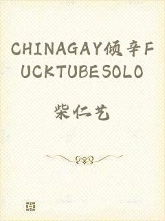 CHINAGAY倾辛FUCKTUBESOLO
