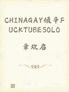 CHINAGAY倾辛FUCKTUBESOLO