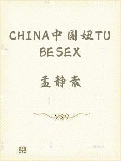 CHINA中国妞TUBESEX