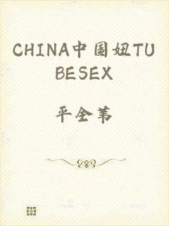 CHINA中国妞TUBESEX