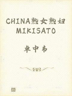 CHINA熟女熟妇MIKISATO