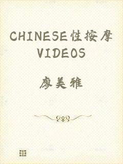 CHINESE性按摩VIDEOS