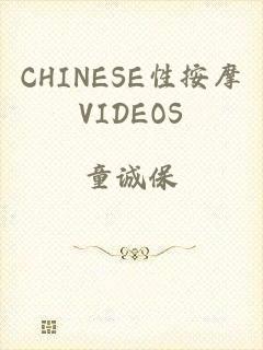 CHINESE性按摩VIDEOS