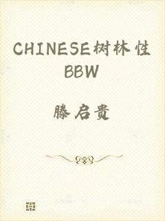 CHINESE树林性BBW