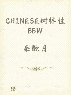 CHINESE树林性BBW