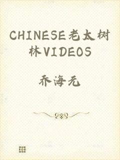 CHINESE老太树林VIDEOS