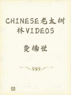CHINESE老太树林VIDEOS
