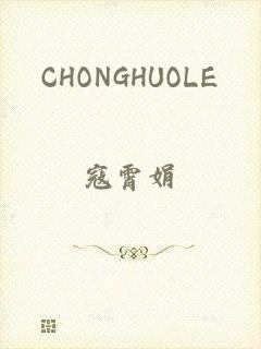 CHONGHUOLE