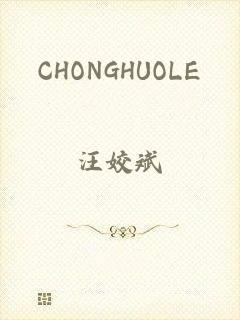 CHONGHUOLE