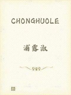 CHONGHUOLE