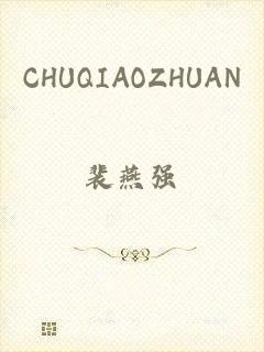 CHUQIAOZHUAN