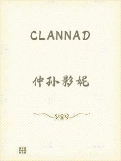 CLANNAD