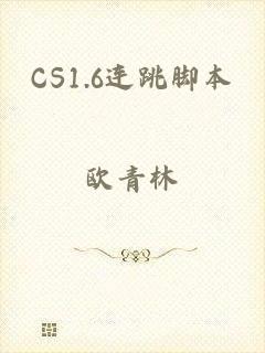 CS1.6连跳脚本