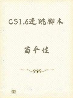 CS1.6连跳脚本