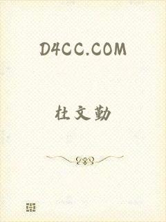 D4CC.COM