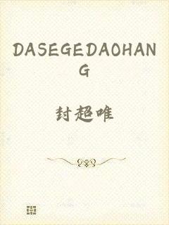 DASEGEDAOHANG