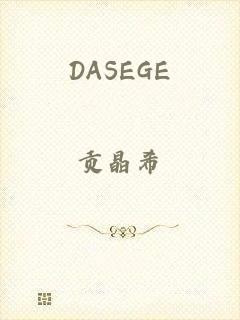 DASEGE