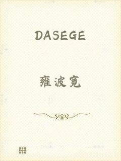 DASEGE