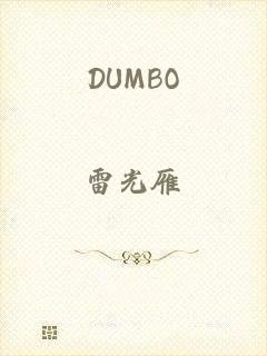 DUMBO