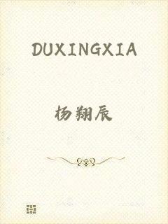 DUXINGXIA