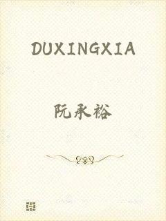 DUXINGXIA