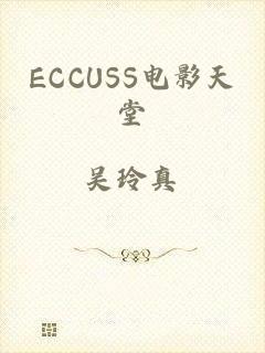 ECCUSS电影天堂